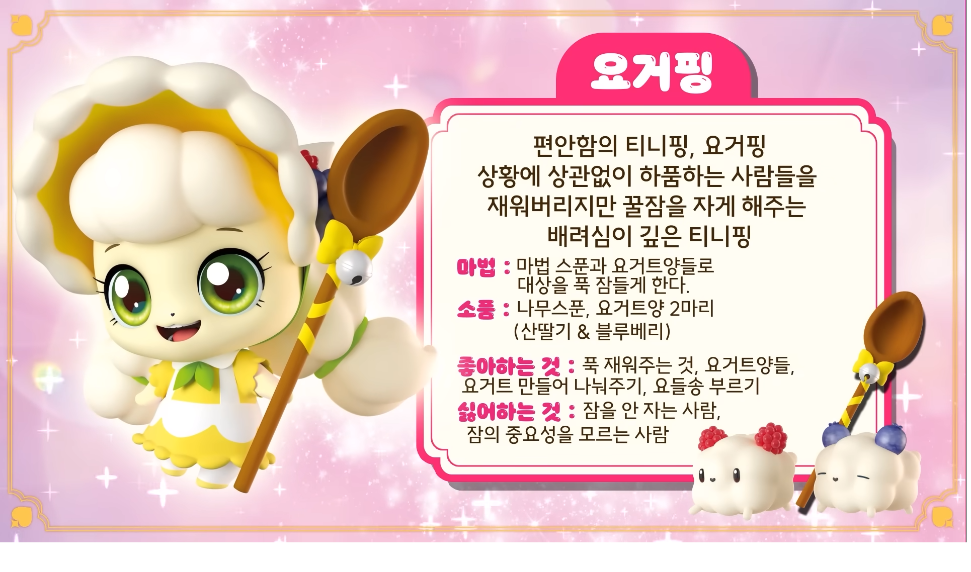 티니핑 종류 시즌 1,2,3,4 - 요점만 간단히!